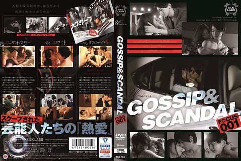 芸能人の隠微な不倫ドラマ！GOSSIP＆SCANDAL～禁断の愛～