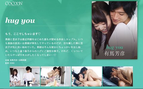 新婚生活の甘いひと時！同棲カップルの食後のラブラブハグとキス