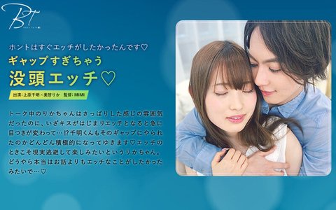 トークとエッチのギャップにドキドキ！上原千明の没頭エッチ体験