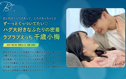 エロメン小梅くんの体当たりの演技にドキッとする密着ラブラブエッチ