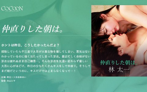 仲直りの朝は甘いキスから始まる！カップルのラブラブな一時