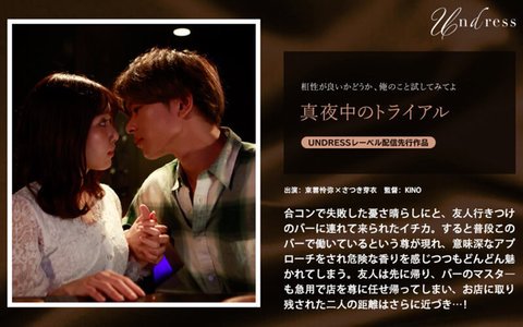 夜のバーで禁断の関係!巨乳美女と甘々セックスを愉しむ真夜中のトライアル