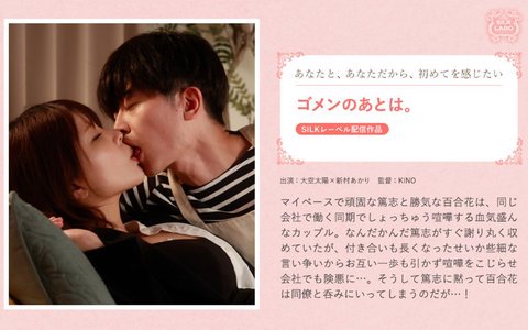 同僚カップルの喧嘩から始まる激しくて切ない仲直りラブセックス